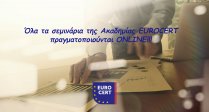 Πρόγραμμα Σεμιναρίων - Β' Εξάμηνο 2020